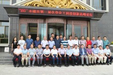 董事长尹国平应邀参加丰镇市第一届化学化工科技创新高峰论坛
