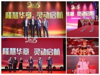 隆慧华章 灵动启航——国隆集团北方区域2024年度年终总结会议系列报道